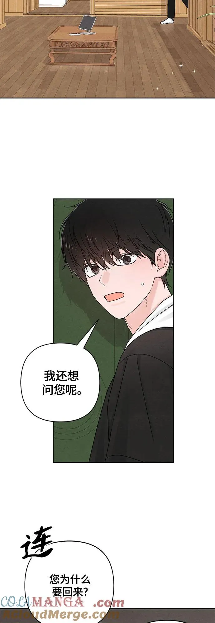 青春启示录漫画,第81话2图