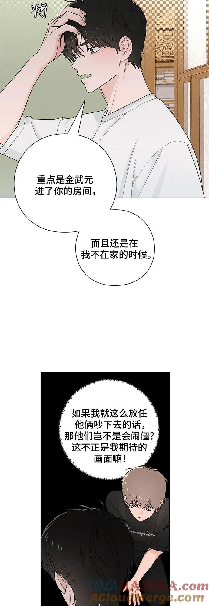 青春启示录大结局漫画,第41话2图