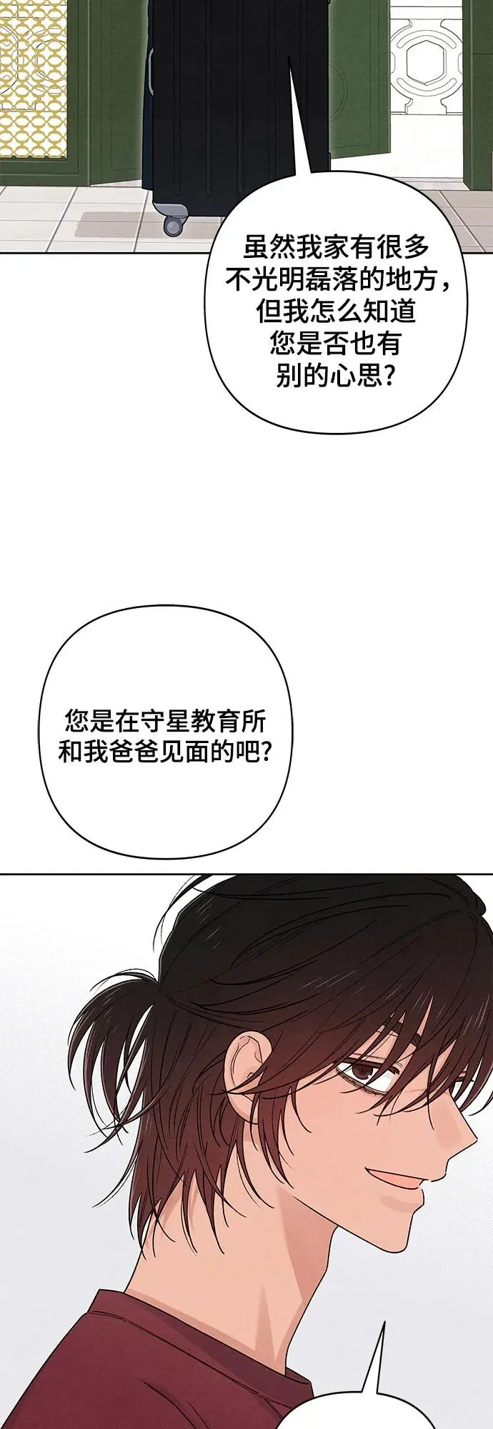 青春启示录漫画1-35大结局漫画,第84话1图