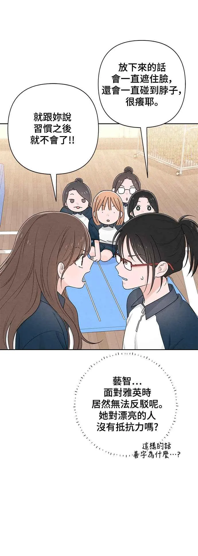 青春启示录的内容漫画,第55话2图