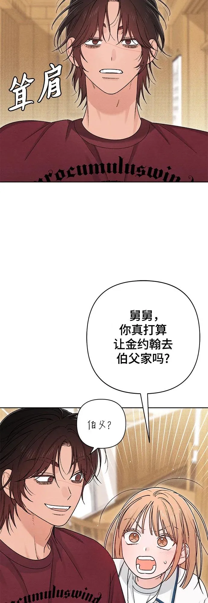 青春启示录名场面漫画,第84话1图