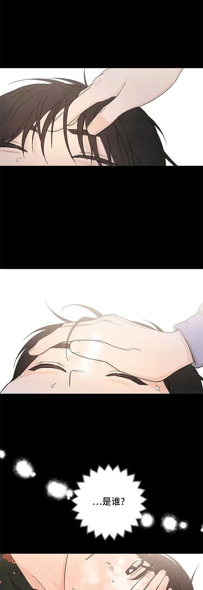 青春启示录的内容漫画,第16话2图
