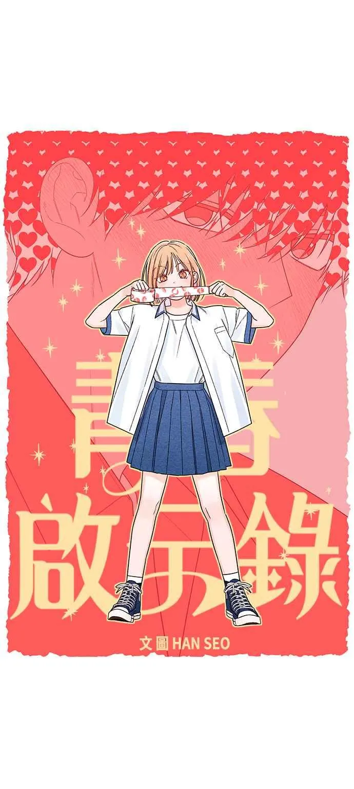 青春启示录的内容漫画,第70话1图