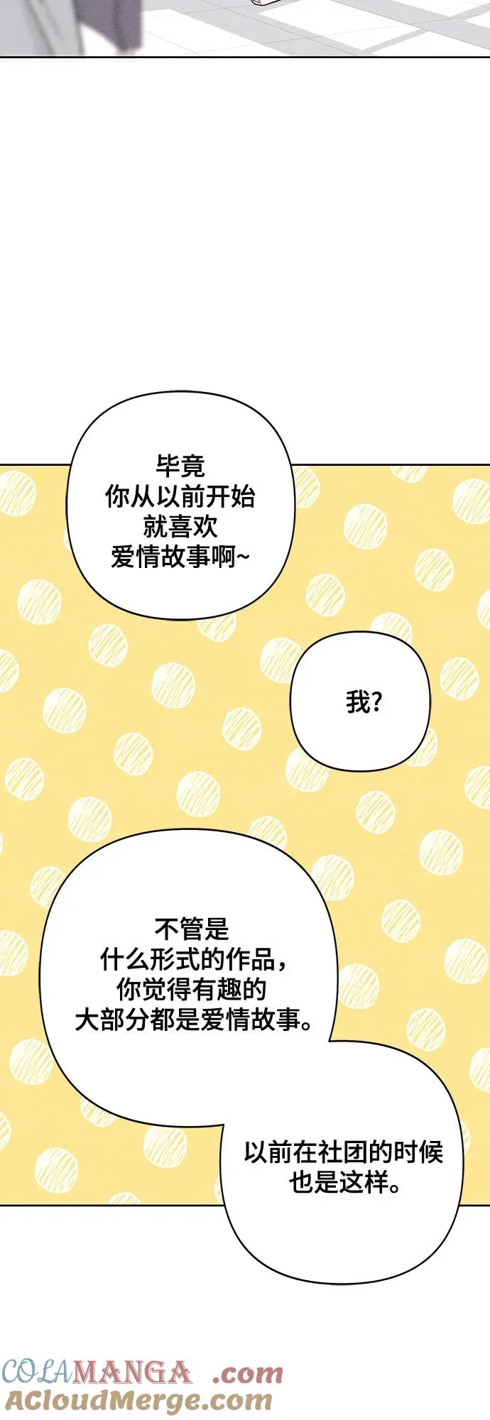 青春启示录的内容漫画,第77话1图