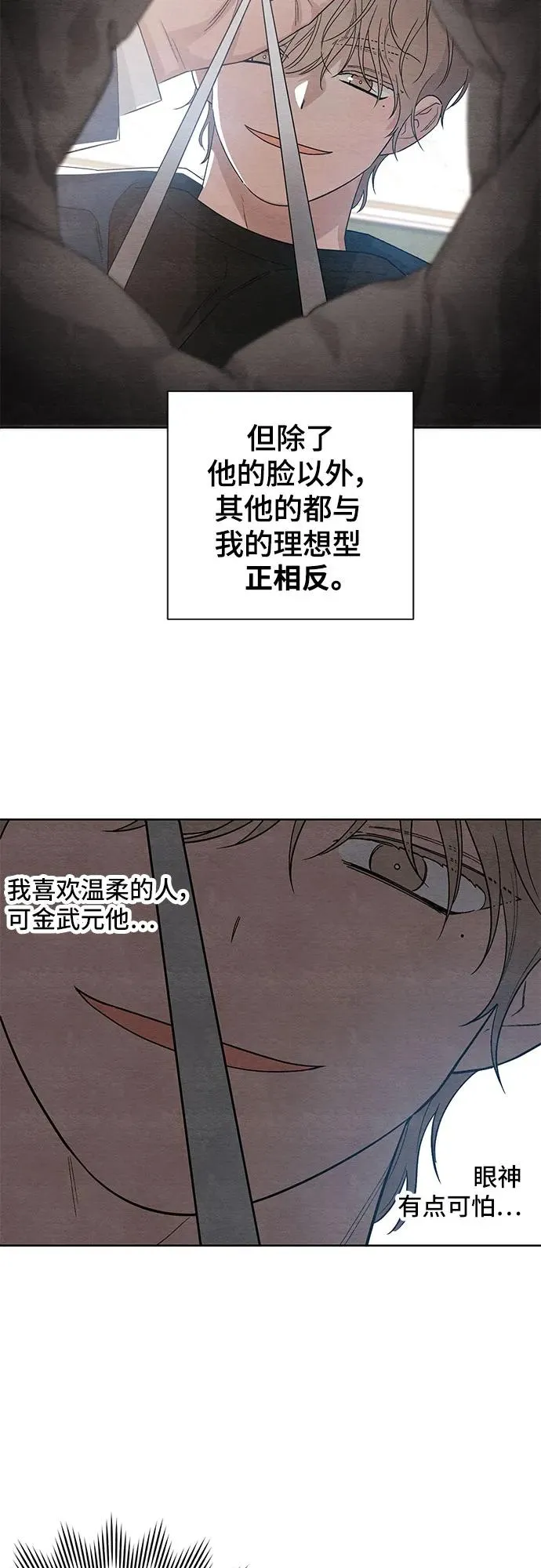 青春启示录 解说漫画,第14话1图