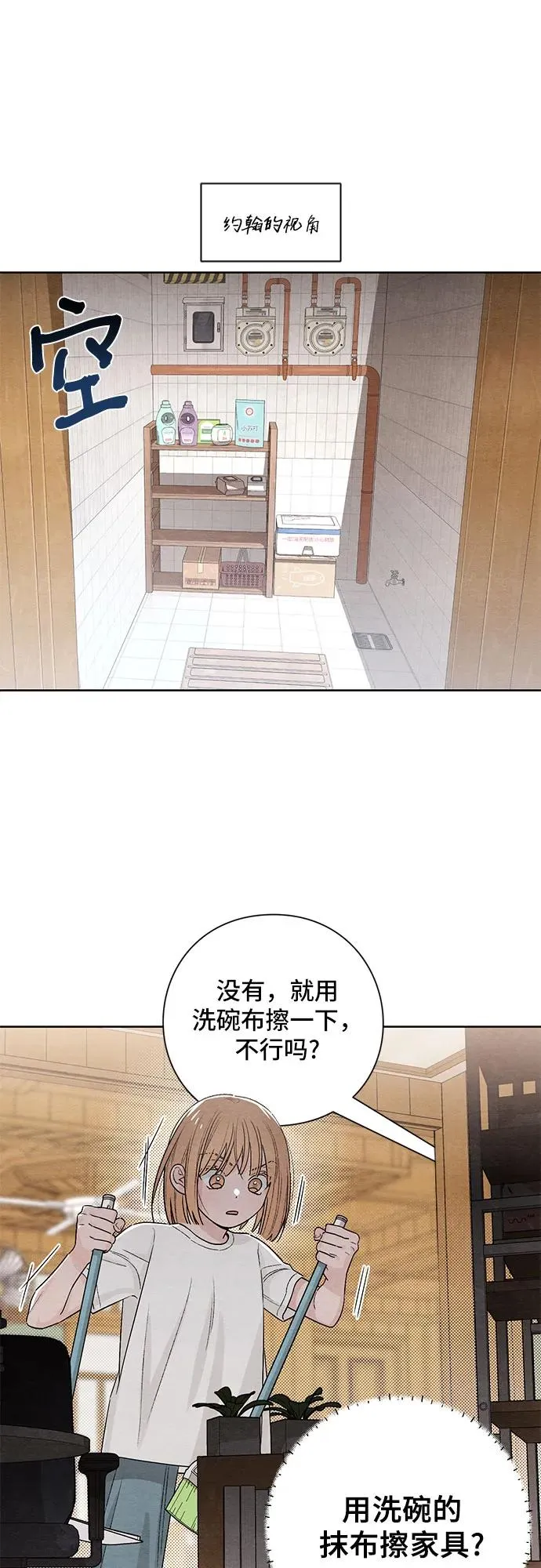 青春启示录的内容漫画,第19话2图