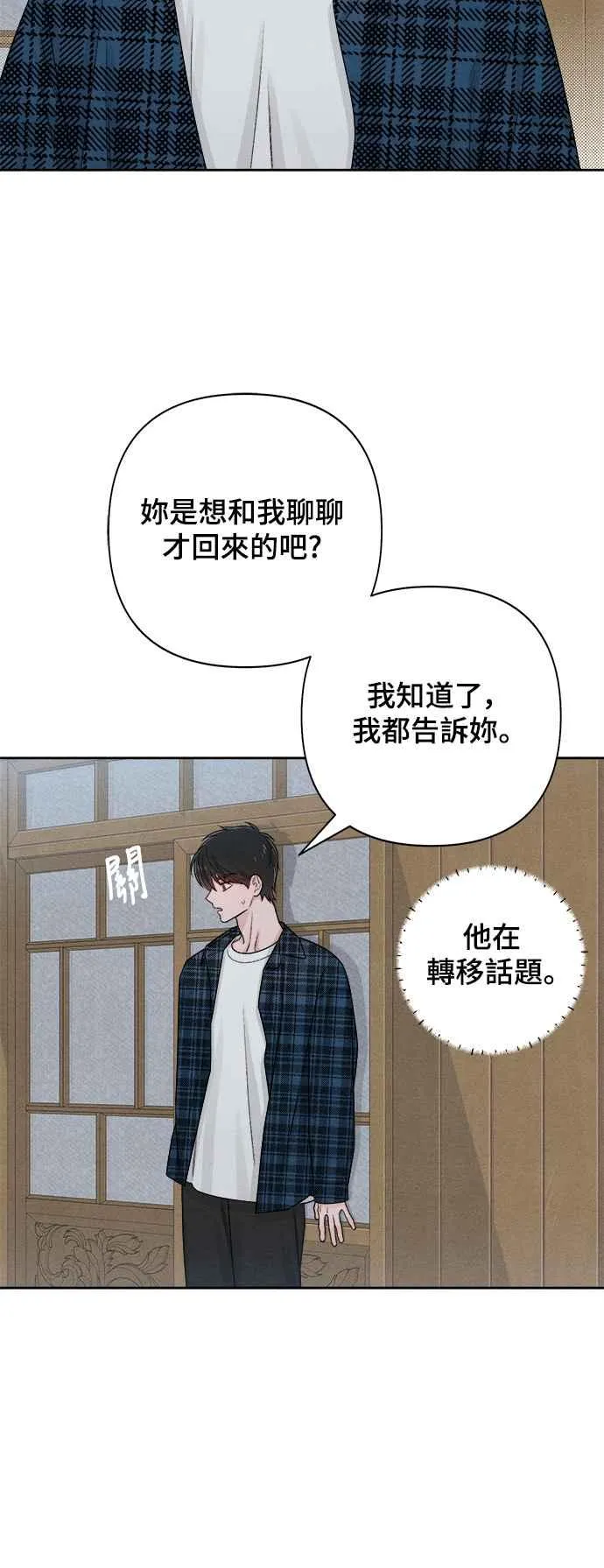 青春启示录的内容漫画,第70话1图