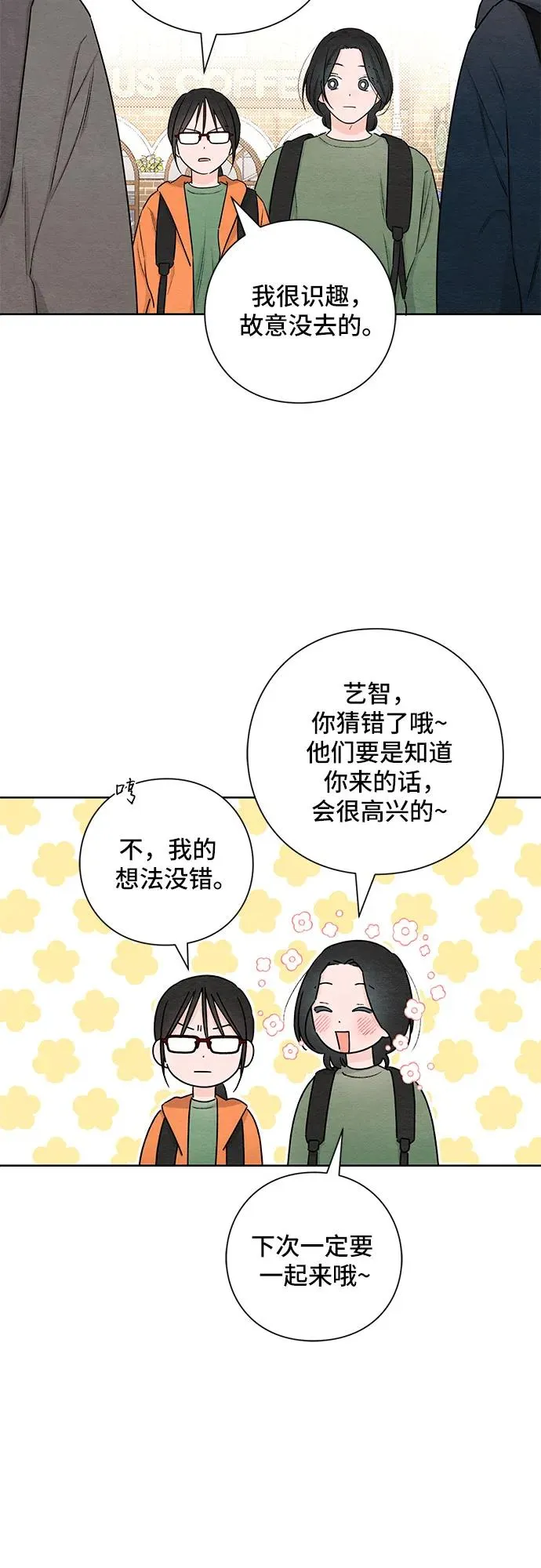 青春启示录的内容漫画,第30话1图