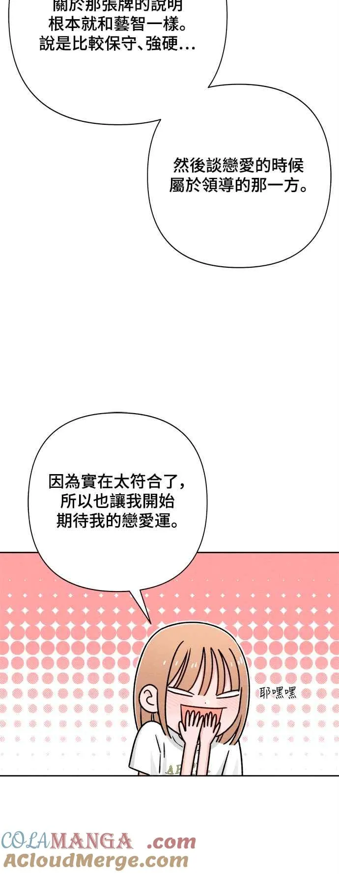 青春启示录的内容漫画,第68话2图