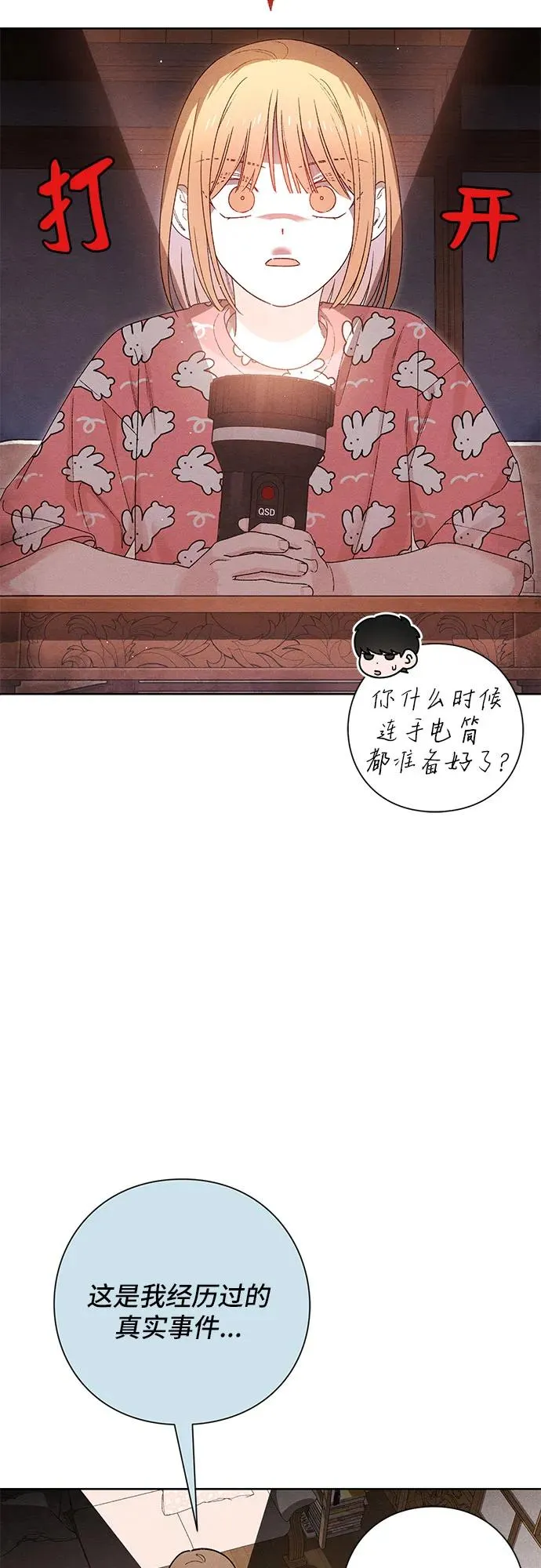 青春启示录漫画,第50话2图