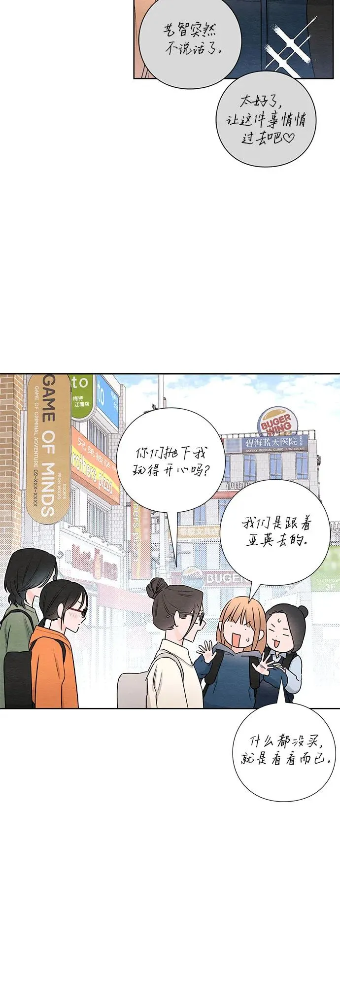 青春启示录的内容漫画,第30话2图