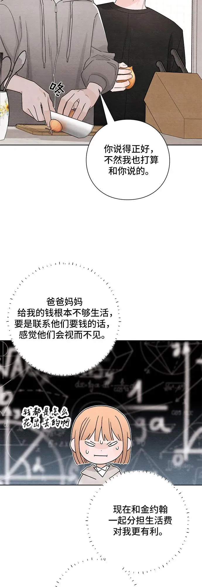 青春启示录的内容漫画,第15话1图