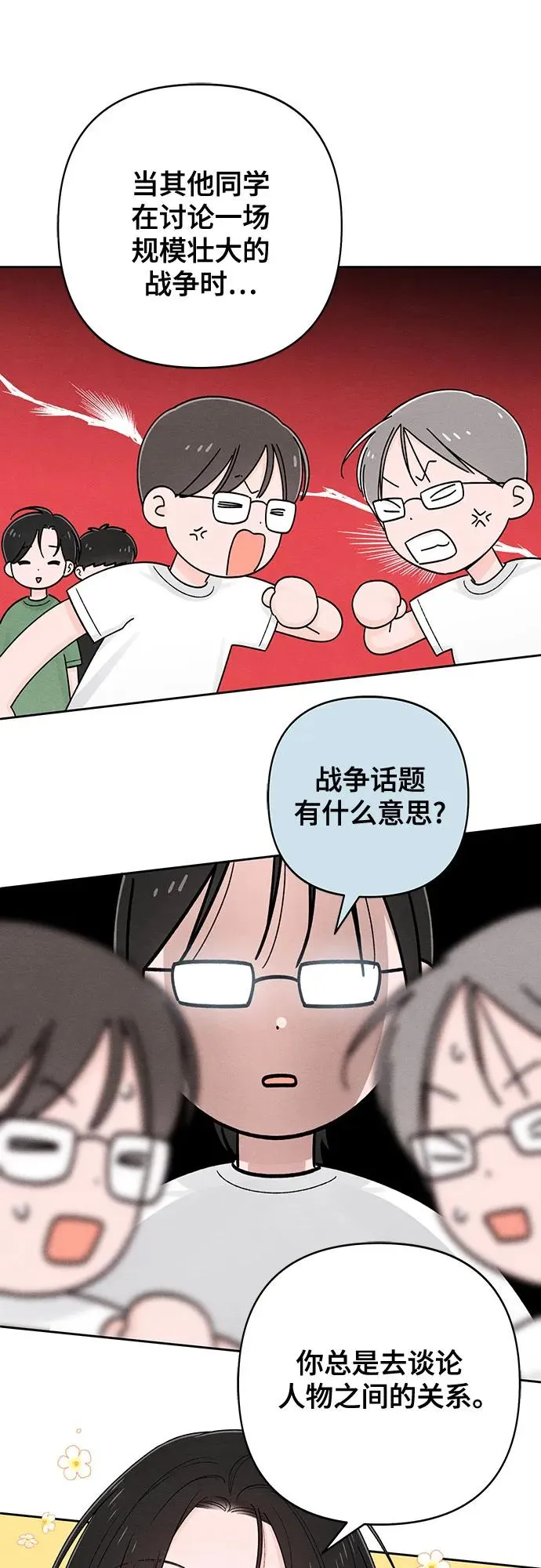 青春启示录的内容漫画,第77话2图