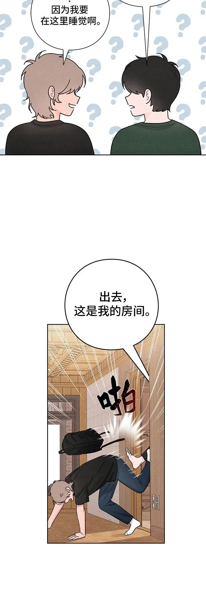 青春启示录的内容漫画,第38话1图
