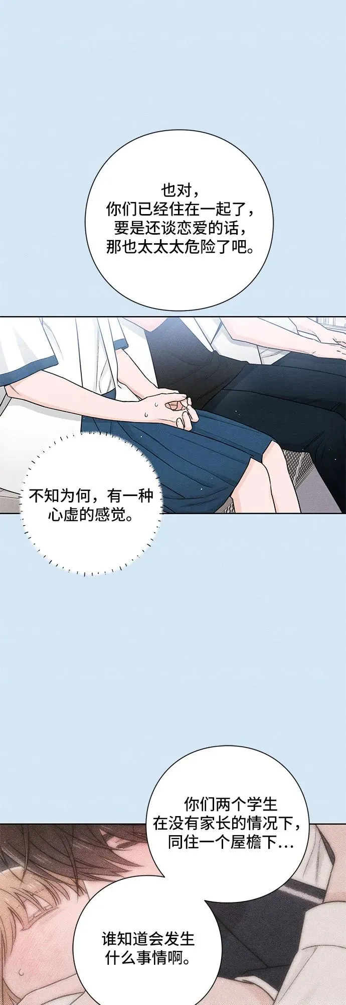青春启示录漫画,第39话2图