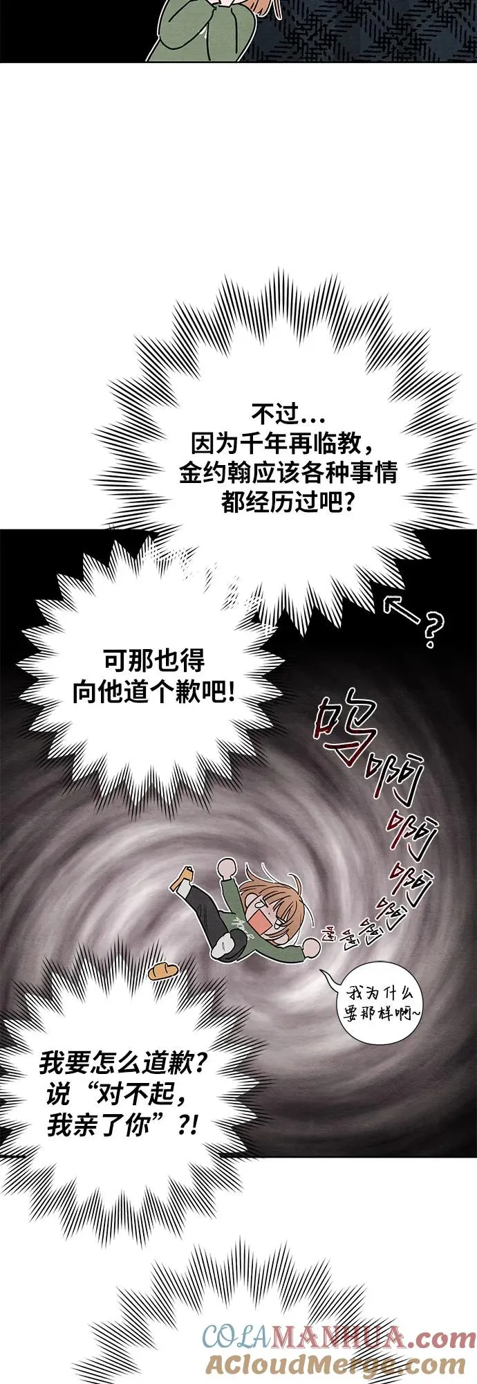 青春启示录的内容漫画,第10话1图