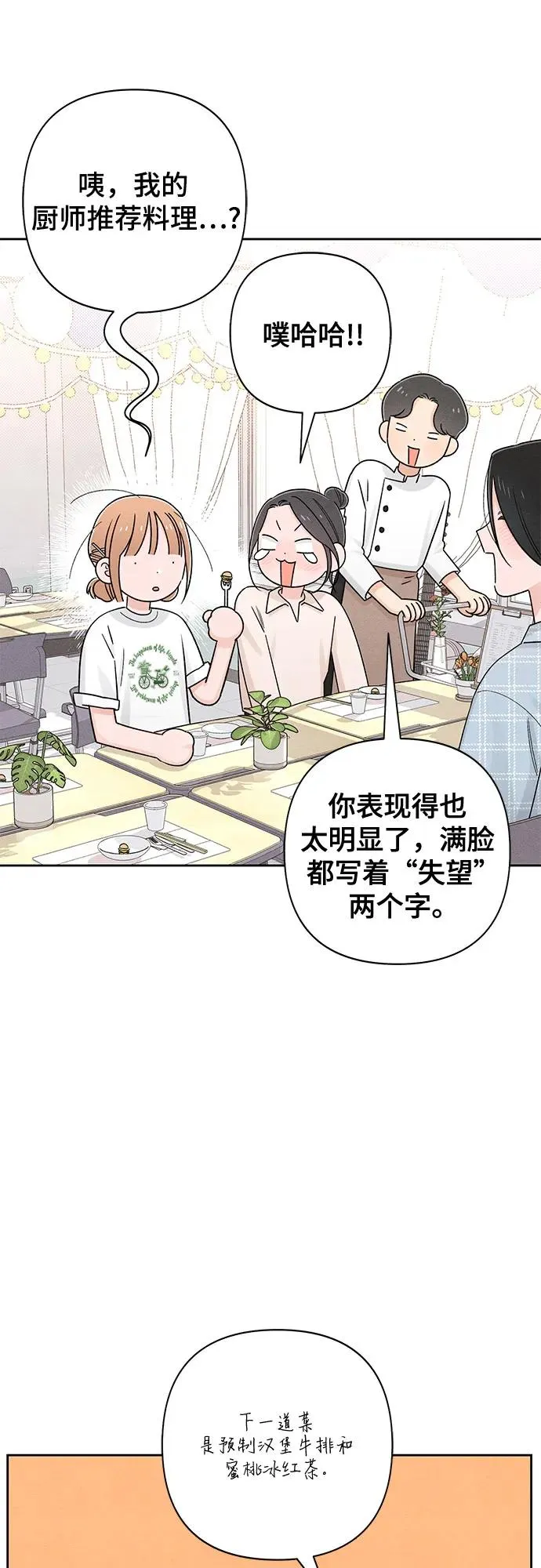 青春启示录的内容漫画,第72话2图