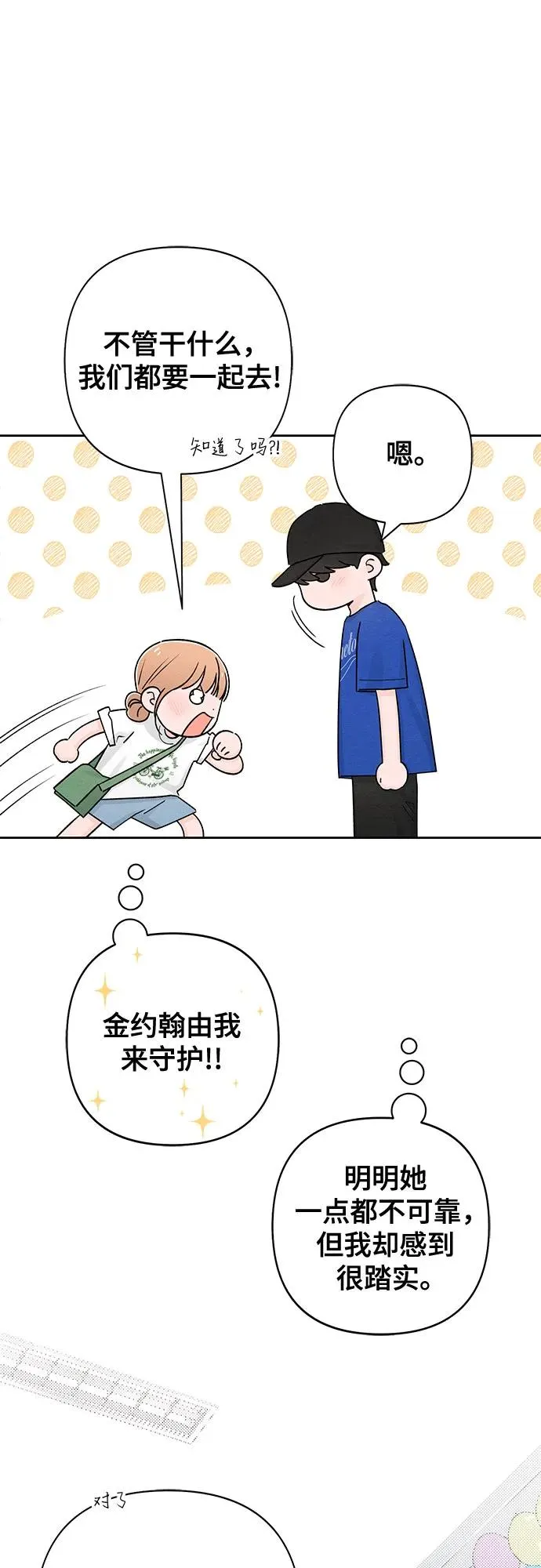 青春启示录的内容漫画,第73话1图
