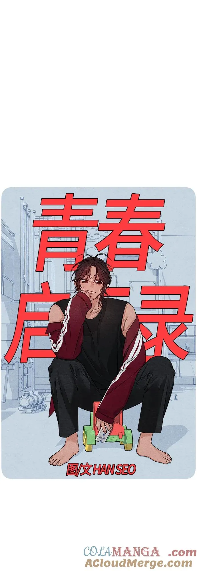 青春启示录的内容漫画,第87话1图