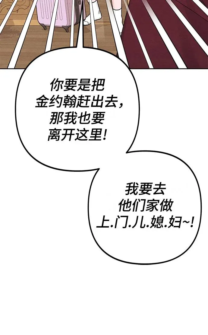 青春启示录名场面漫画,第84话2图