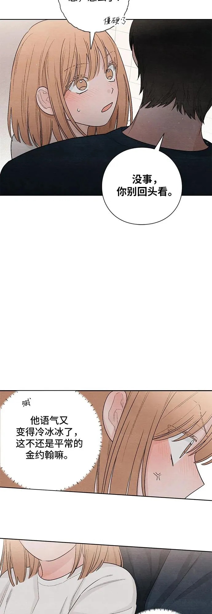 青春启示录的内容漫画,第19话1图