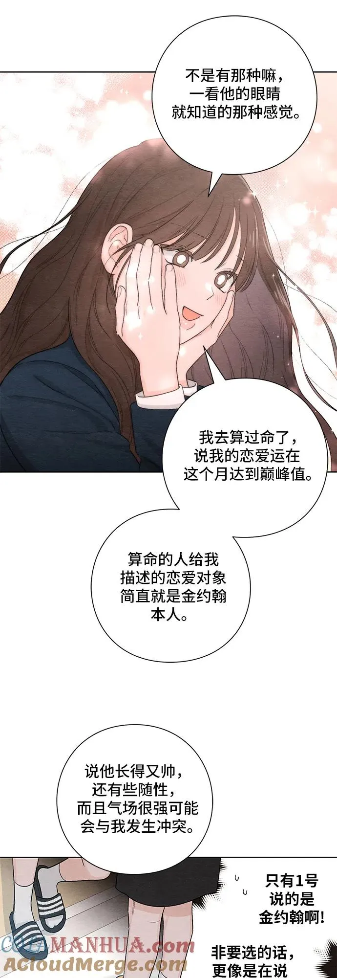 青春启示录漫画,第21话1图