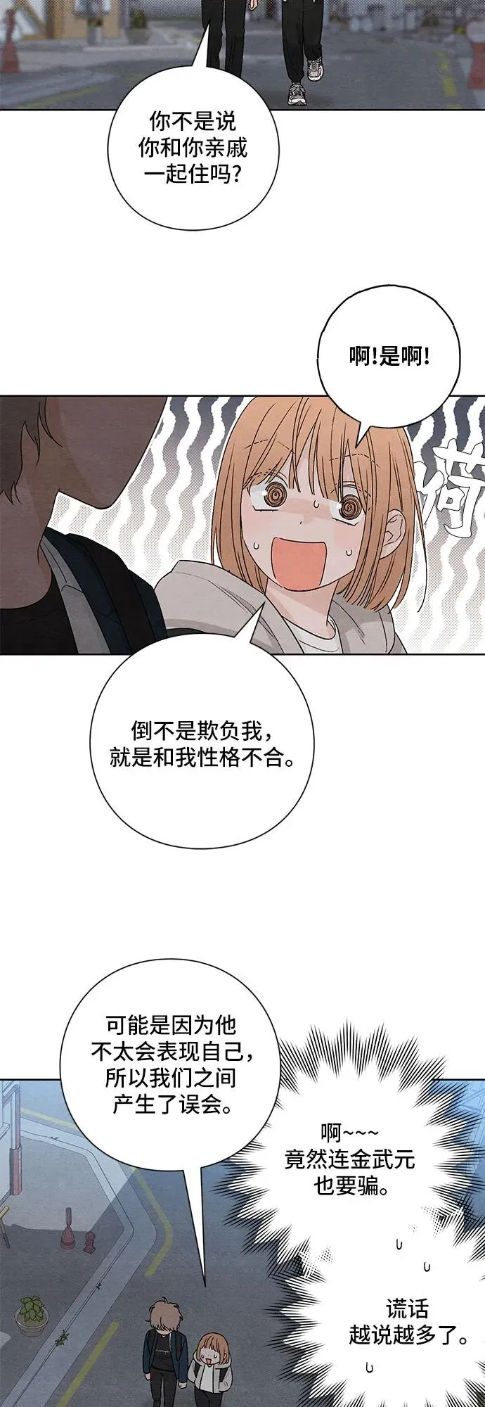 青春启示录作者漫画,第17话1图