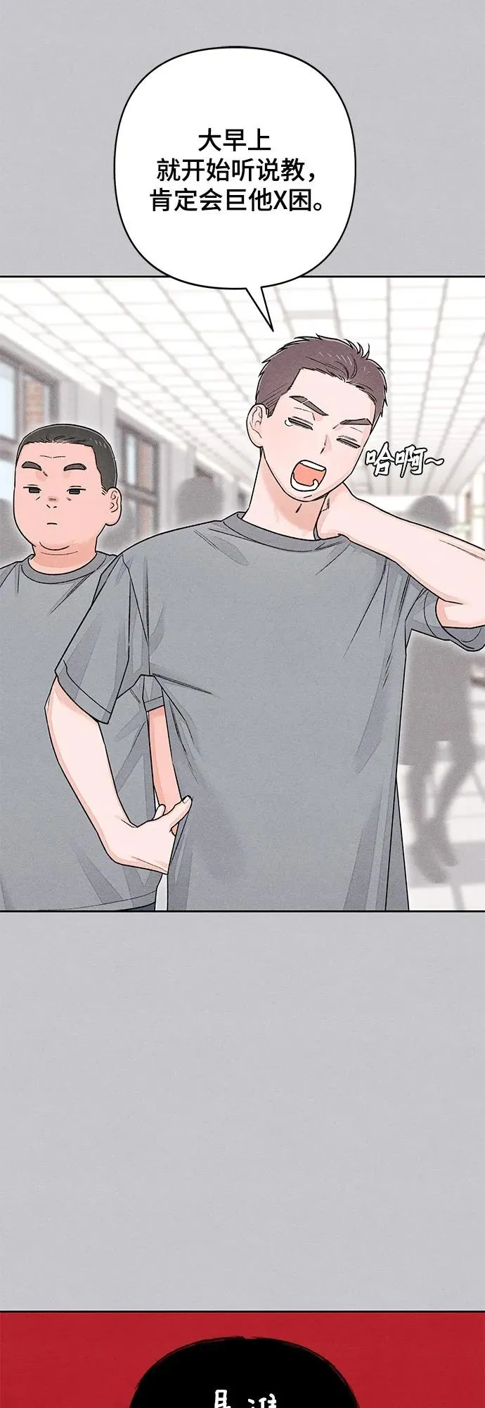 青春启示录的内容漫画,第87话1图