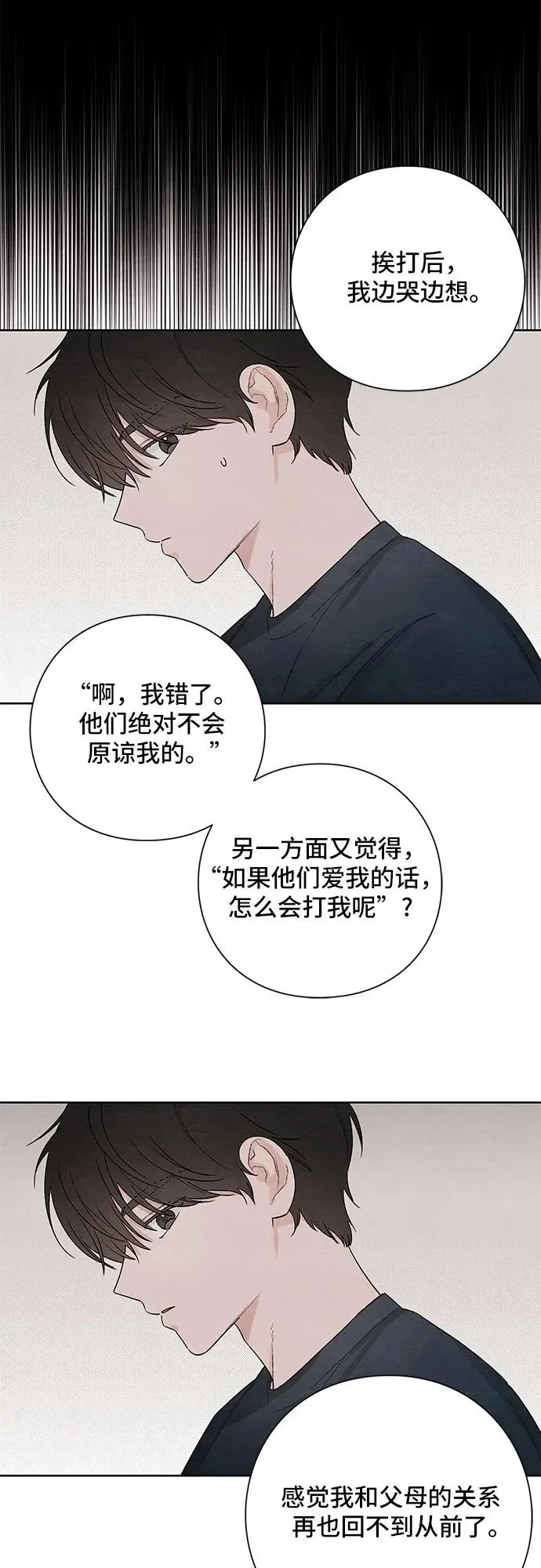 青春启示录的内容漫画,第20话1图