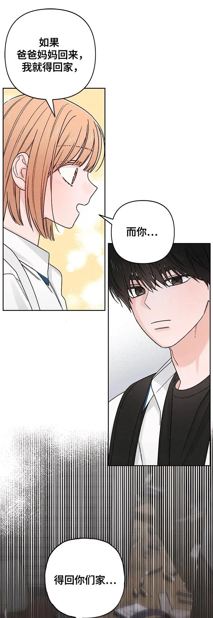青春启示录的内容漫画,第83话2图