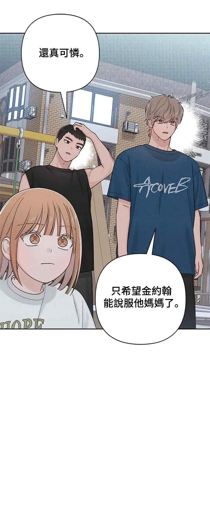 青春启示录的内容漫画,第69话1图