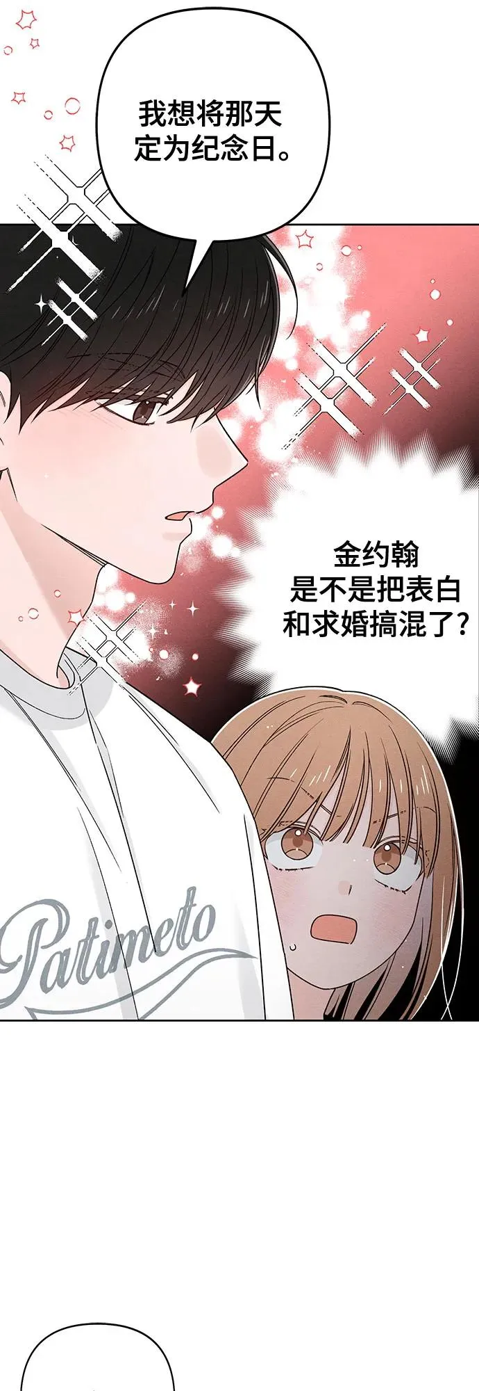 青春启示录的内容漫画,第80话1图