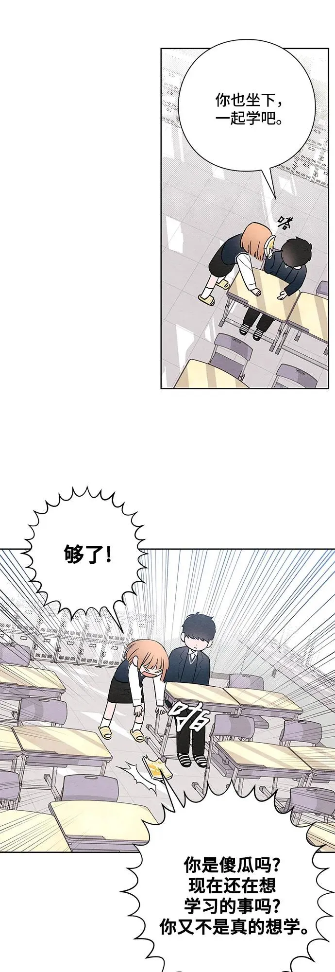 青春启示录漫画,第24话2图