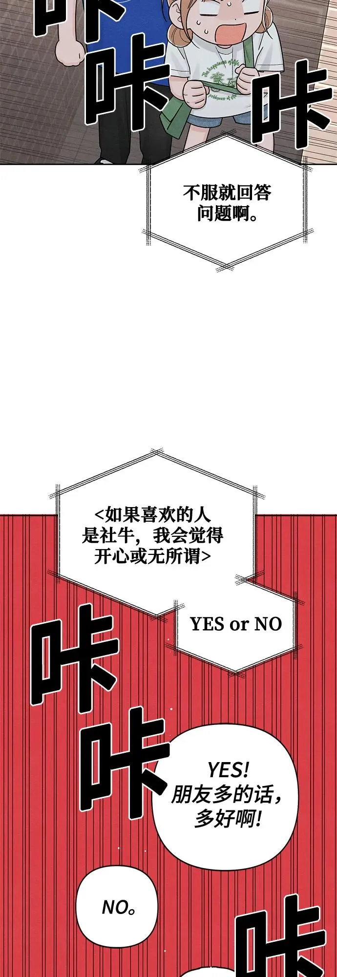 青春启示录大结局漫画,第74话1图