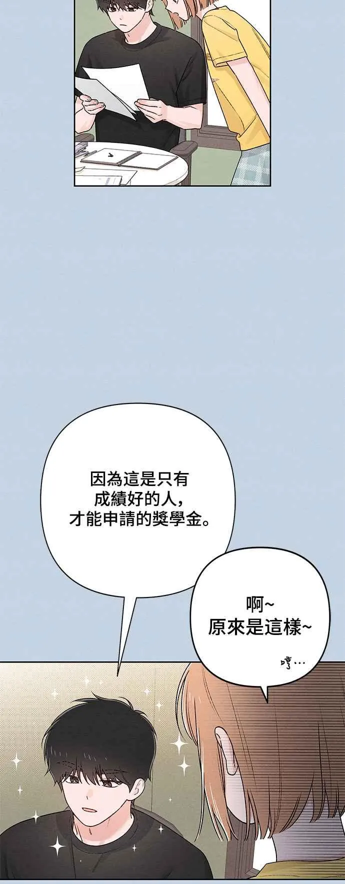 青春启示录美图漫画,第58话1图