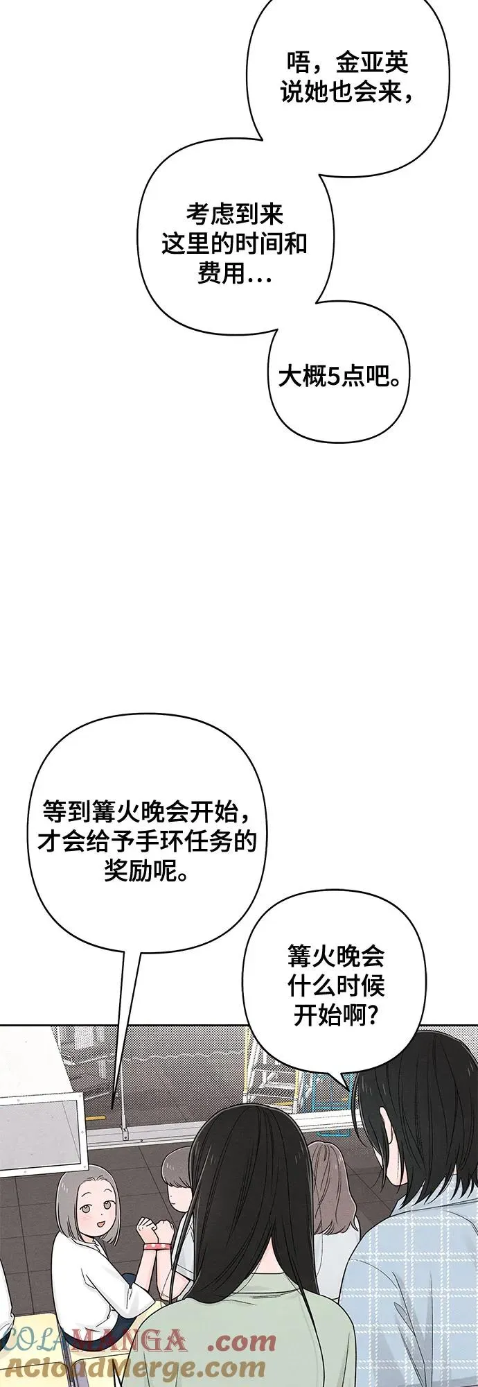 青春启示录漫画,第74话1图
