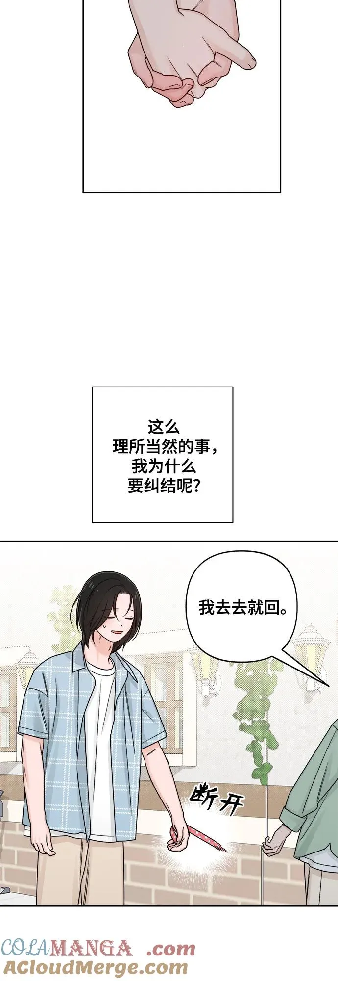 青春启示录的内容漫画,第78话1图