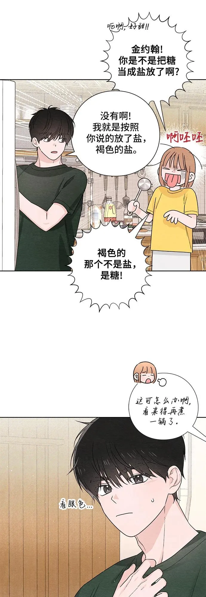 青春启示录漫画免费阅读漫画,第37话2图