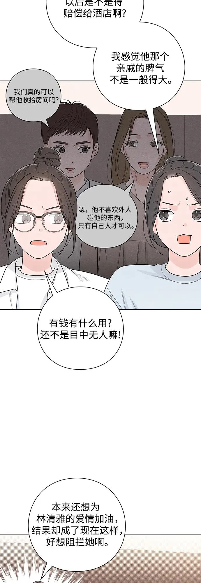 青春启示录的内容漫画,第48话1图