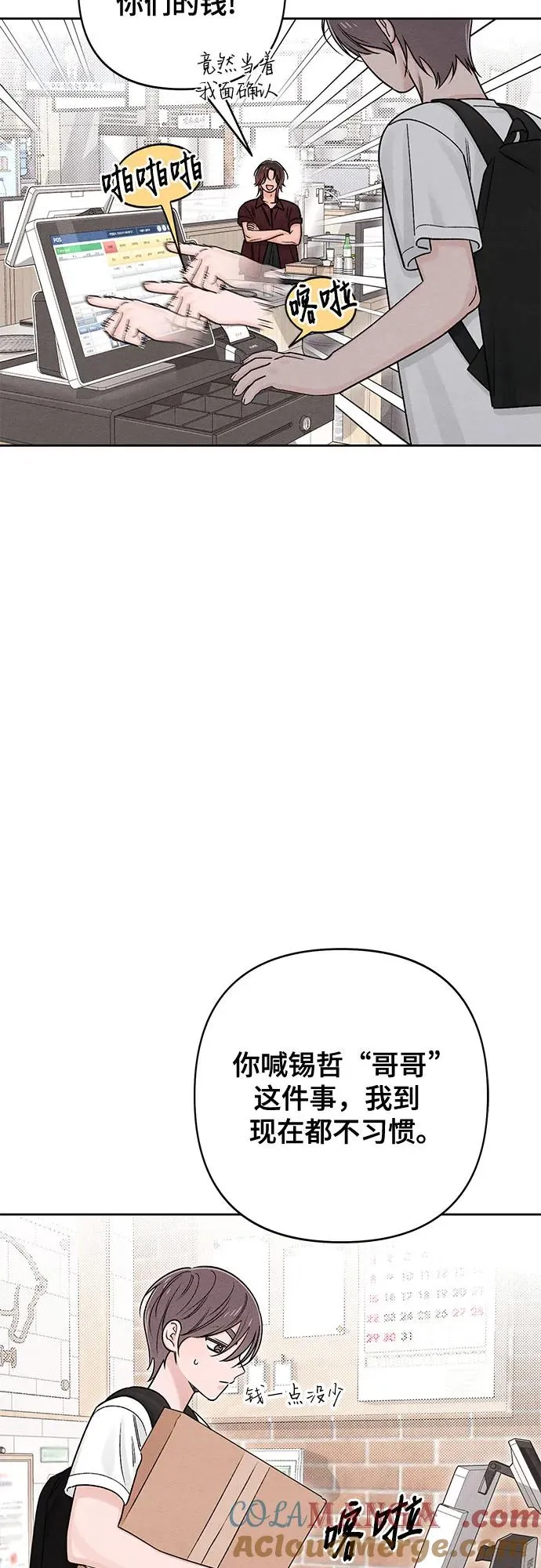 青春启示录的内容漫画,第79话2图
