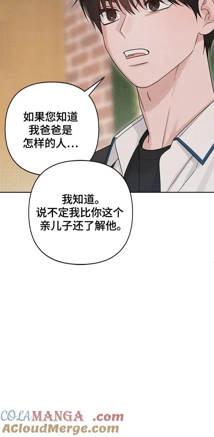 青春启示录名场面漫画,第84话1图