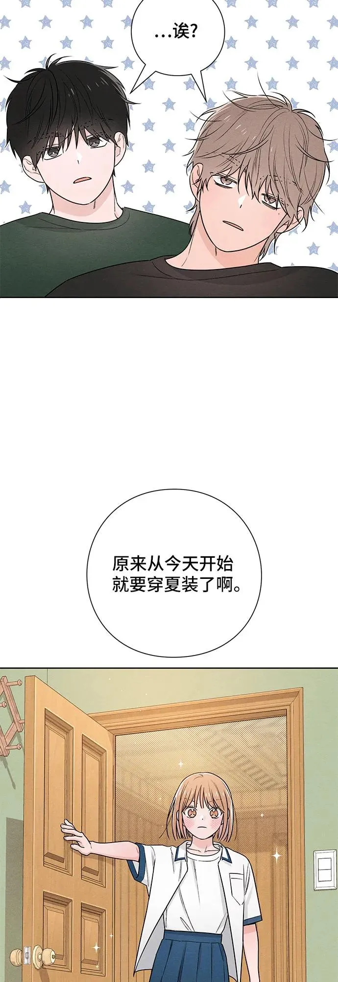 青春启示录的内容漫画,第39话2图