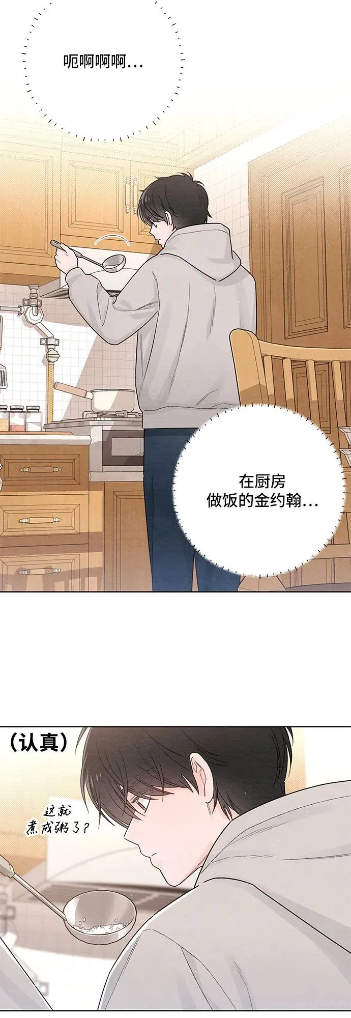 青春启示录的内容漫画,第26话1图