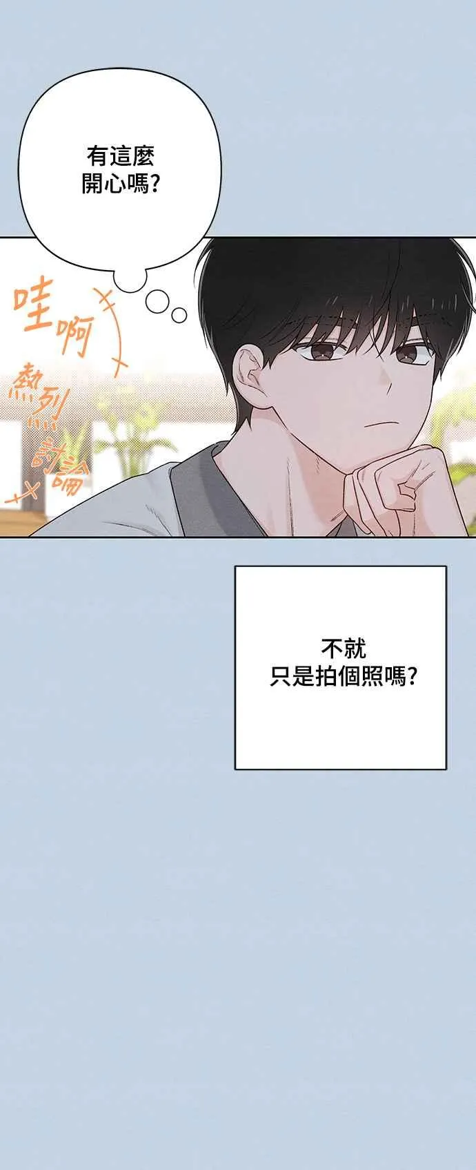 青春启示录漫画,第56话2图
