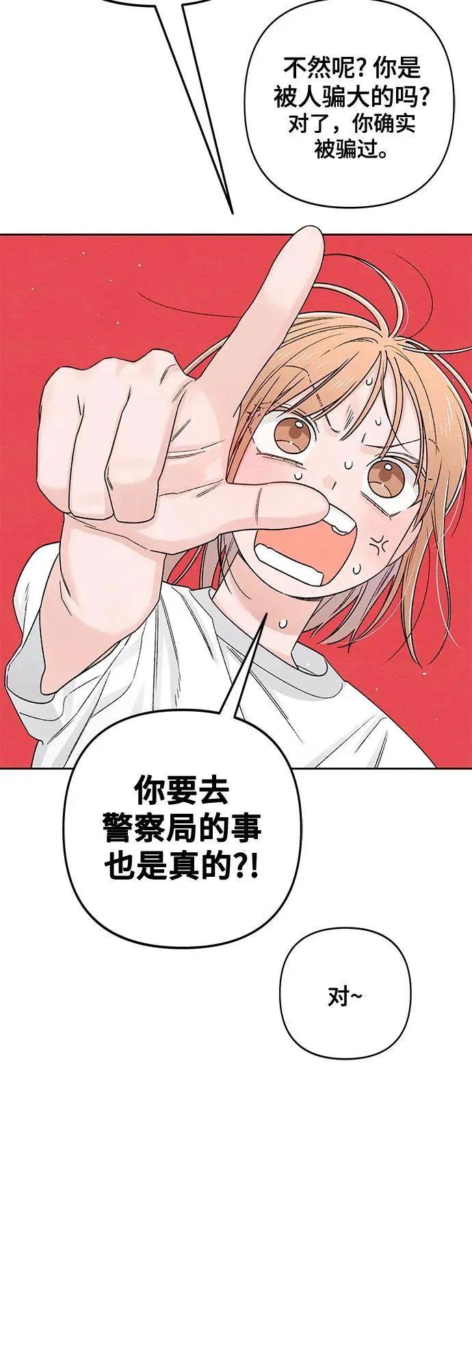 青春启示录的内容漫画,第83话2图