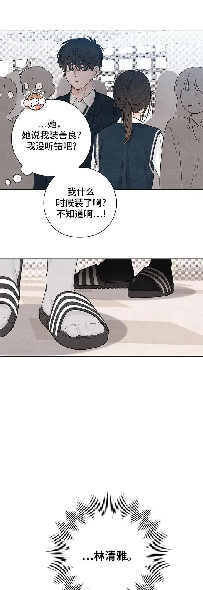 青春启示录 解说漫画,第11话1图