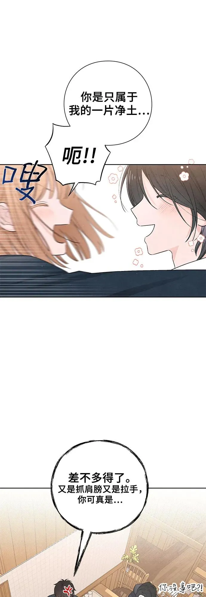 青春启示录漫画,第23话2图