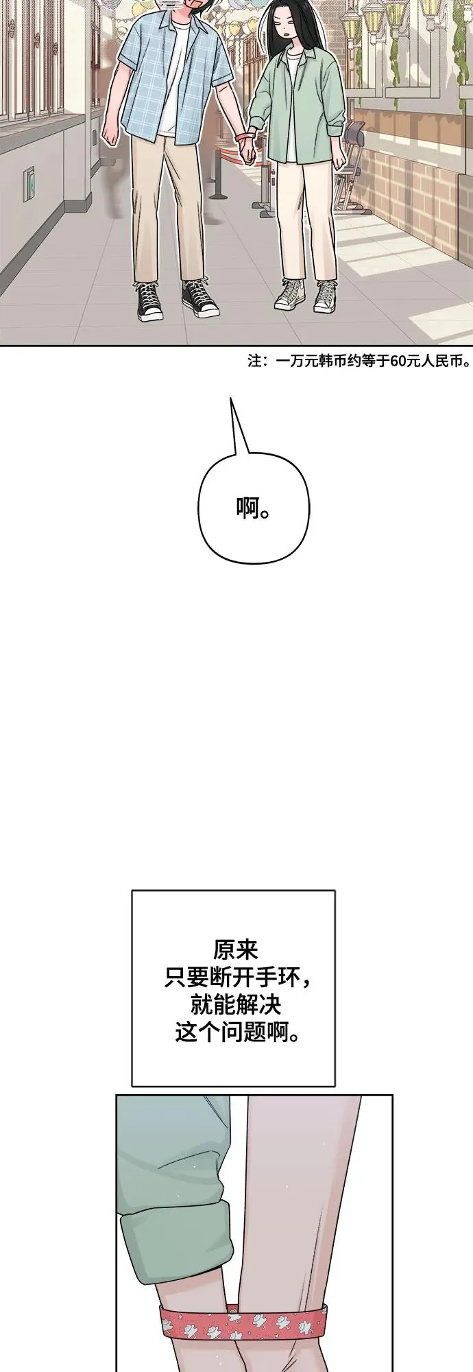 青春启示录的内容漫画,第78话2图