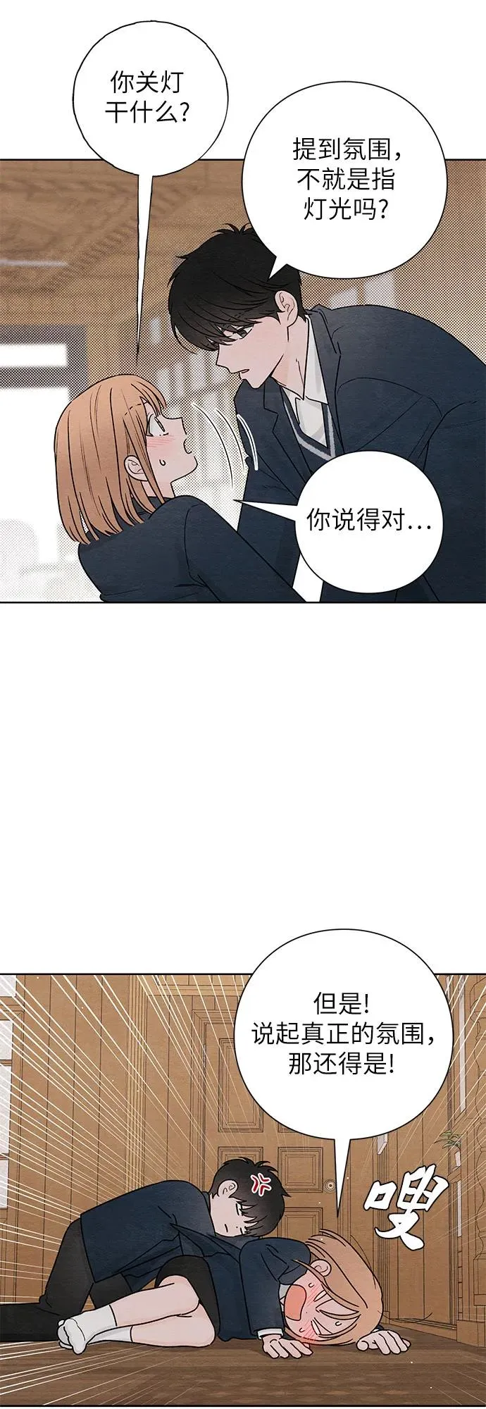 青春启示录的内容漫画,第35话1图