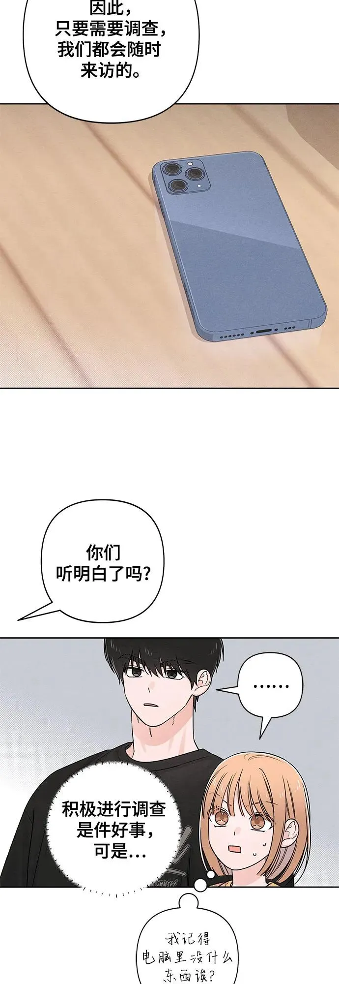 青春启示录的内容漫画,第79话2图
